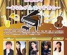 コンサート・演奏会チラシを音楽的にデザインします 【音大出身デザイナーが演奏会の魅力をカタチにします！】 イメージ5