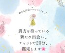 春に出会うあの人がどんな人か占います 仕事も恋愛も!全部叶えて欲張っていきましょう!! イメージ1
