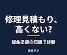 車のキズ・ヘコミの最適な修理方法を相談ききます 車のキズ・ヘコミの最適な修理方法を、板金塗装の知識で診断 イメージ1