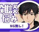 NG無し！悩み・愚痴・相談あなたのお話お聞きします 秘密でも、悩みでも、吐き出したいな、でも何でもOKです♪ イメージ1