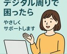 スマホ・ネット・手続き何でもサポートします 20年の事務経験を活かしてデジタル手続きをサポートします イメージ1