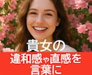 違和感の正体を言葉☘️にします ✨“まさか”から抜け出せないあなたの感覚も大切に イメージ3