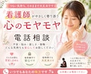 看護師が心のつらさや悩み、不安な気持ちを聞きます 誰にも言えない悩みを否定せず聞きます＊ イメージ1