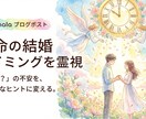本物の【ツインレイ鑑定】をお届けします 魂の縁コードで本物の絆を読み解く イメージ4