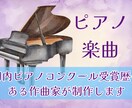プロの作曲家が心に寄り添うピアノソロ曲を作ります 物語性と透明感のあるピアノ曲のオーダーメイド。商用利用無料。 イメージ1
