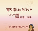 もう迷わない恋。本音を深掘りします 迷いの先にある“本当の気持ち”を見つける時間 イメージ1