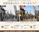 白黒写真を自然なカラー写真にします 思い出の写真を自然な色合いで蘇らせます イメージ1