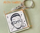 似顔絵キーホルダーつくります 世界にひとつ、あなただけの笑顔をキーホルダーに イメージ6