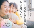 どんなお悩み、お話でも心からお聞きしますます 日常の些細なことでも、深刻な悩みでも、お気軽にお話ください！ イメージ1