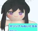 あなただけのオリジナルぬいぐるみ制作します オリジナル、推しぬいオーダー☆ イメージ1
