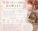 復縁で苦しい気持ちを読み解きます 連絡・本音・今後相手の本音と復縁の流れを丁寧に読み解きます イメージ2
