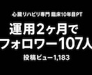 現役PT(臨床9年)がX運用を設計します 現役PTがX運用の型を医療職向けに設計します イメージ1