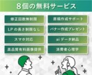 集客できる！完全オリジナルLPデザインします 【デザイン、構成・原稿作成サポート】 イメージ2