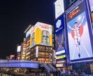 大阪の旅行プロデュースします 大阪旅行が初めての方におすすめ！ イメージ1