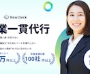 アポ取得〜商談代行　一括して営業支援いたします ヒヤリングまで流れを確立し、契約獲得率の高い営業支援を実現 イメージ1