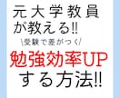 元大学教員が勉強効率を上げる噓のような方法教えます 勉強で差をつけたい受験生へ。脳の力を最大限まで使う方法です イメージ1