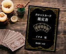 タロットカードで恋愛占いします 【占い鑑定書】1000文字、3枚引き 過去現在未来を占います イメージ4
