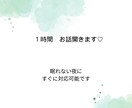 チャットでお話し相手になります 愚痴や悩み、雑談聞きます♡お気軽にお話してくださいね！ イメージ1