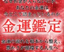 本格金運鑑定｜お金の流れを整え収入アップへ導きます 【占い】20年の霊視経験で、あなた金運の行き先を導き出します イメージ1