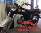 中古原付バイク等の購入前チェックをします バイク屋さん歴10年以上の店長が購入前の不安をチェックします イメージ1
