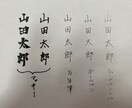 文字の代筆致します 手紙や配布資料など、手書き文字で媒体を作成したい方へ イメージ1