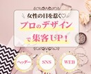 目を惹く！売上UPの女性向けWEB画像作ります 可愛い・綺麗なヘッダー、バナーでクリック率UP！ イメージ1