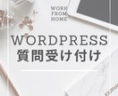 wordpressに関するご質問なんでも解決します 相談無料！Wordpressでのお悩み、何でも解決致します！ イメージ7