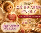 開運⚜️✨恋愛 仕事 人間関係 占います 恋愛と人生の流れを読み解く✨これから起こる運勢と整え方 イメージ1