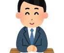 若い方向け！仕事、人生相談乗ります 『あなたの疑問は私にとっての疑問です』 イメージ1