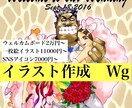 ご希望のイラストを作成します アメコミ風やオリジナリティ溢れるタッチで承ります！ イメージ1
