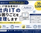 IT担当者向け｜社内ITのお困りごとを整理します 「IT担当だけどほぼ何もわからん！」という方向け イメージ1