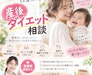 産後太り、何から始めればいい？看護師ママが聞きます 育児中でもできる食べるダイエットを一緒に考えます イメージ1