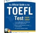 TOEFL iBT全般に関するご質問にお答えします 留学経験をもとにTOEFLの仕組み、意義を知りたいあなたに イメージ1