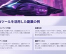 初心者必見‼『無料AIツールで稼ぐ方法』教えます 完全在宅＆初期投資ゼロ、スマホで簡単スタート‼ イメージ6