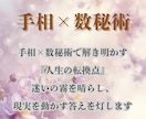 迷いの霧を晴らし、現実を動かす「答え」を灯します 【5000文字超】手相×数秘術で人生の転換点を解明 イメージ1