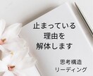 止まっている理由を解体します 同じパターンを終わらせたい方へ イメージ1