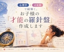 発達特性の子を心理×占術で読み解きます どこにも言えない子育ての悩みを、安心して話せる場所です イメージ1