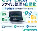 CSVやファイル整理の自動化ツールを作ります CSV整形・ファイル名変更などの手作業を効率化 イメージ1