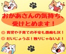 頑張り屋さんのおかあさんの気持ち、受け止めます ひとりじゃないよ。育児や子育ての不安や愚痴、うかがいます。 イメージ1