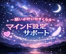 願望実現♡願いが叶いやすくなる心のサポートします ✨自分自身を整えて大切に♡60分×3回セッションPDF資料付 イメージ1
