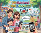 行きたくなる、買いたくなるQR作ります 文字だけの案内は卒業！かざせば「楽しい」が溢れ出す魔法のQR イメージ2