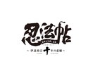 ロゴデザイン制作行います ブランドロゴ、企業ロゴ、イベントロゴ制作 イメージ4