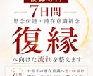 復縁専門｜7日間 思念伝達・潜在意識祈念いたします ココナラ初出品のため８月末までの特別価格（通常15000円） イメージ1
