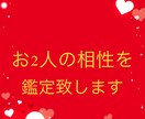 四柱推命でお2人の相性見ていきまます 四柱推命でお2人の相性を詳しく知ることが出来ます イメージ1