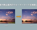 動画内のウォーターマークをそこそこ削除します 動画内にあるロゴ等をそこそこ削除 イメージ1