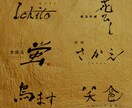 筆文字ロゴをデザインします 他とは違うロゴをお求めの方はぜひご相談ください！ イメージ1