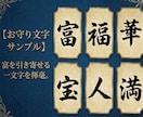あなたの「金運の流れ」を鑑定いたします 金運を引き寄せる！『富の言霊』鑑定と開運お守り文字 イメージ4