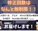 修正回数無限/ゆっくり動画を低価格でお届けします 現役Yotuberがあなたの動画作りを完全サポートします！ イメージ1