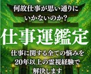 神業霊視｜現在と未来の仕事運を読み解きます 転職・適職・昇進・独立・人間関係の停滞を霊視で書き換えます イメージ1