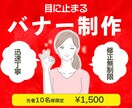 目を惹くバナー作製いたします 先着10名モニター価格1,500円 イメージ6